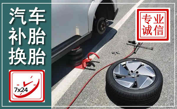 平塘汽车换轮胎,附近上门换轮胎电话