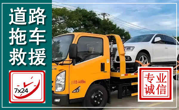 平塘拖车救援,汽车救援拖车电话