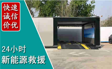 平塘新能源汽车救援场景与案例